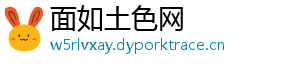 面如土色网